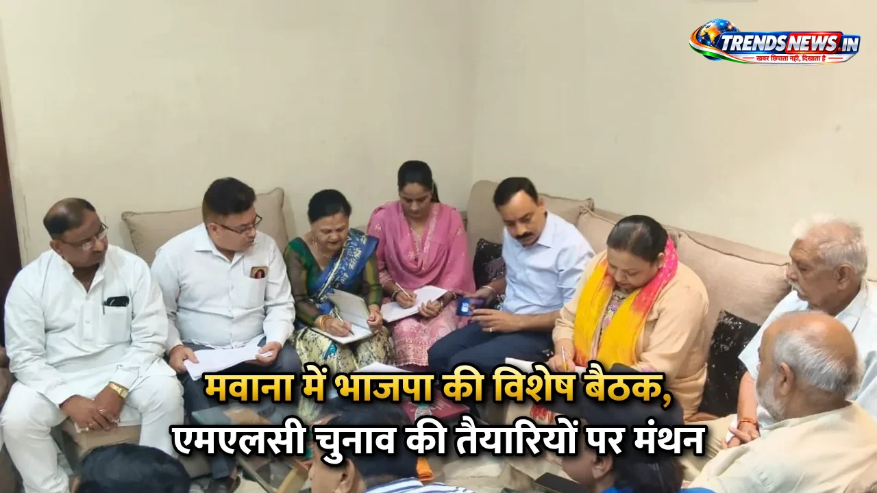 मवाना में भाजपा की विशेष बैठक, एमएलसी चुनाव की तैयारियों पर मंथन