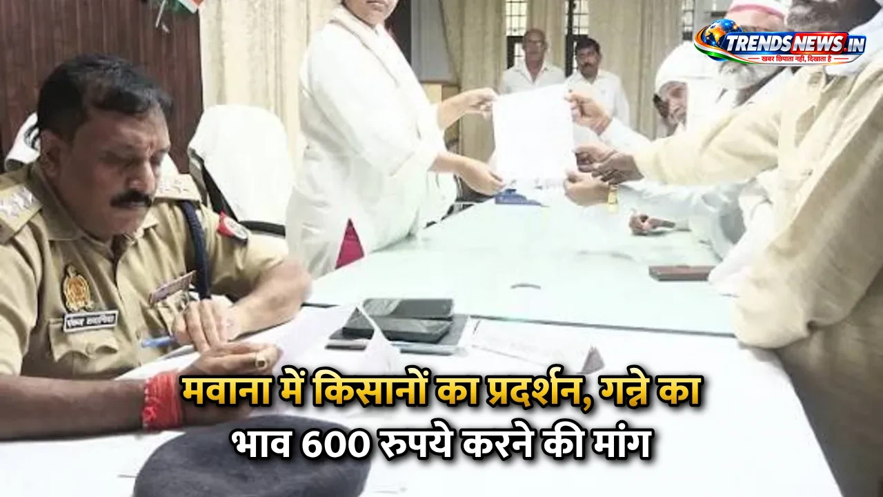 मवाना में किसानों का प्रदर्शन, गन्ने का भाव 600 रुपये करने की मांग