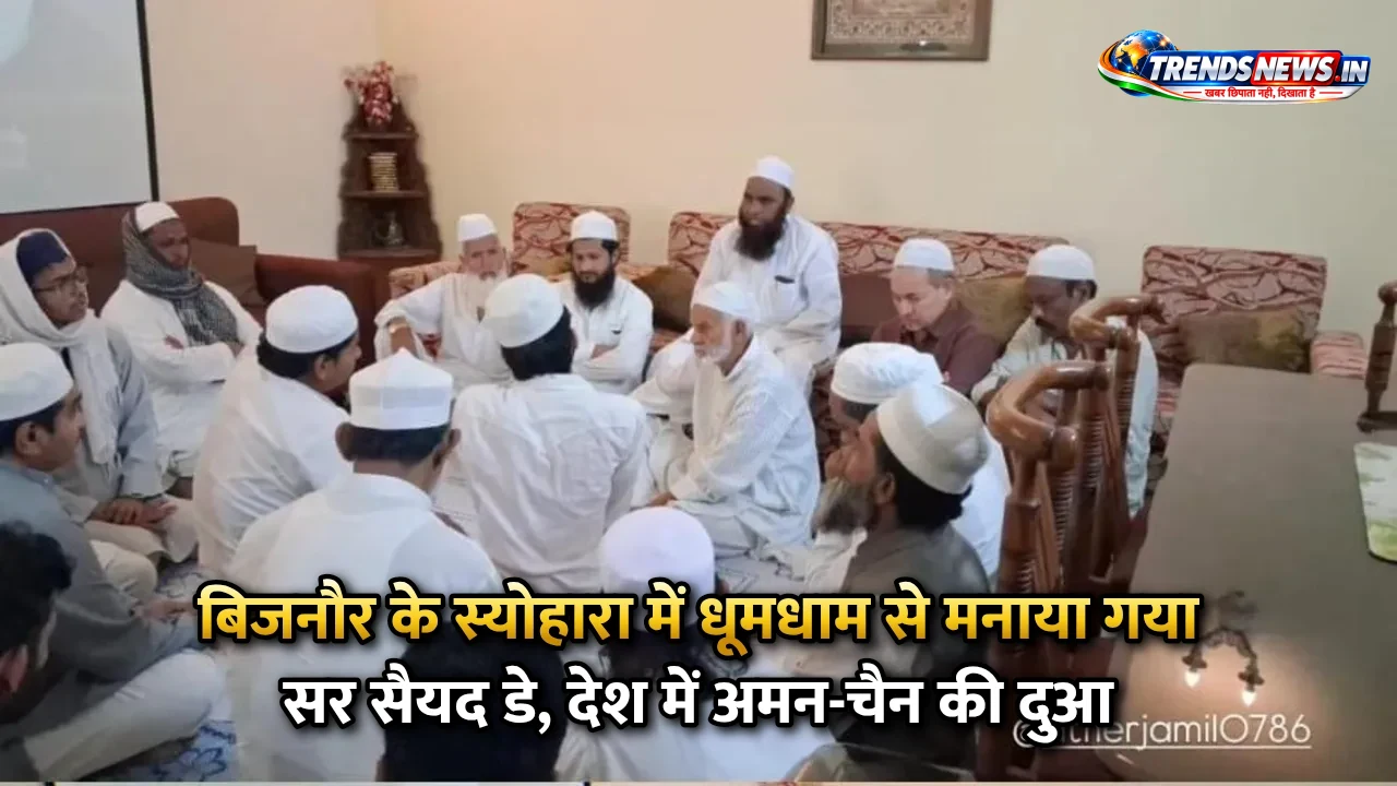बिजनौर के स्योहारा में धूमधाम से मनाया गया सर सैयद डे, देश में अमन-चैन की दुआ